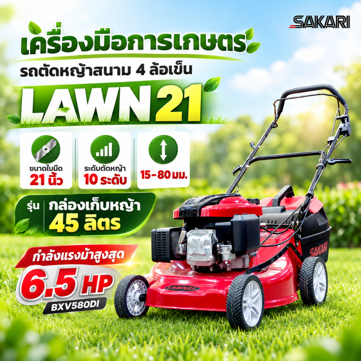 รถเข็นตัดหญ้า